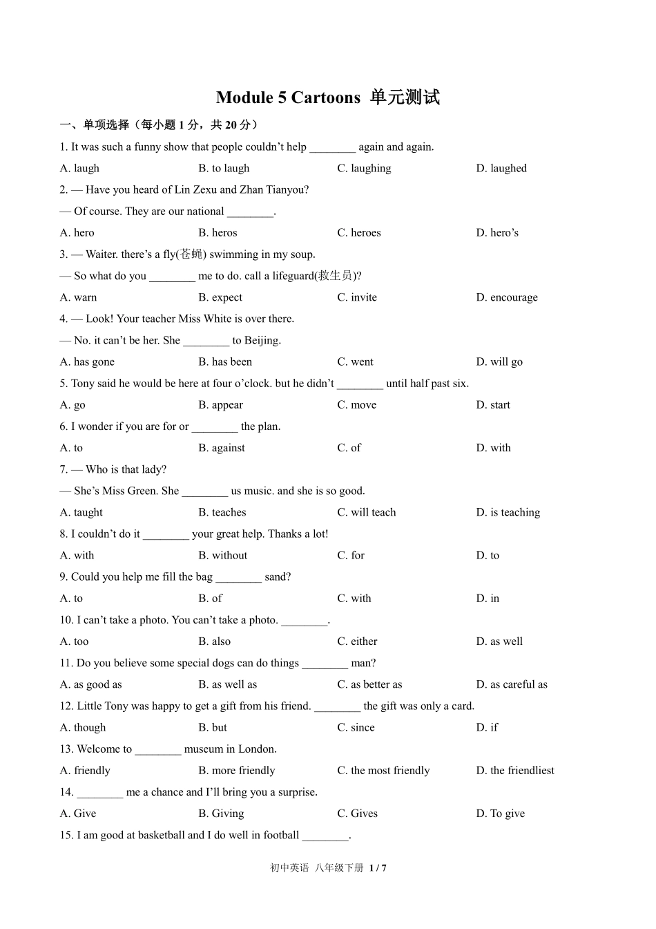 外研社版初中英语八年级下册Module5单元测试试卷-含答案02.pdf_第1页