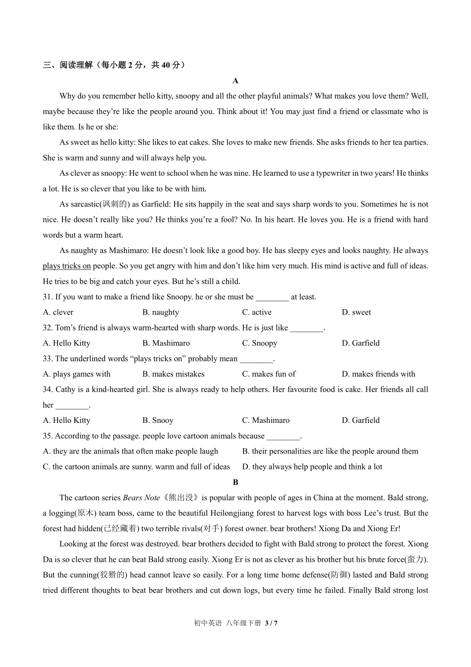 外研社版初中英语八年级下册Module5单元测试试卷-含答案02.pdf_第3页