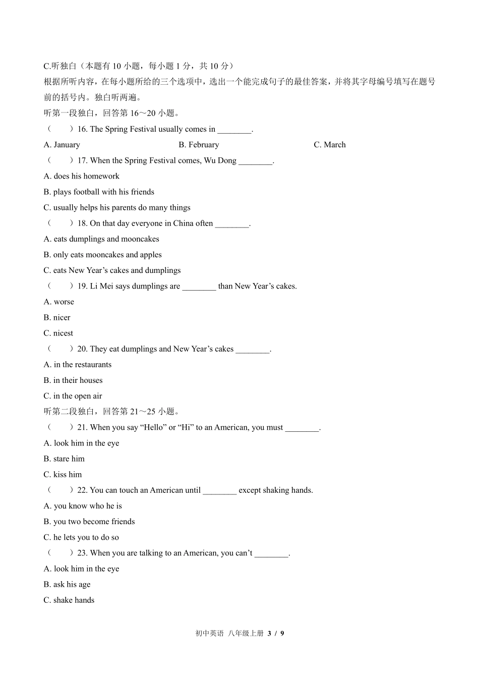 外研社版初中英语八年级上册Module11单元测试试卷-含答案01.pdf_第3页