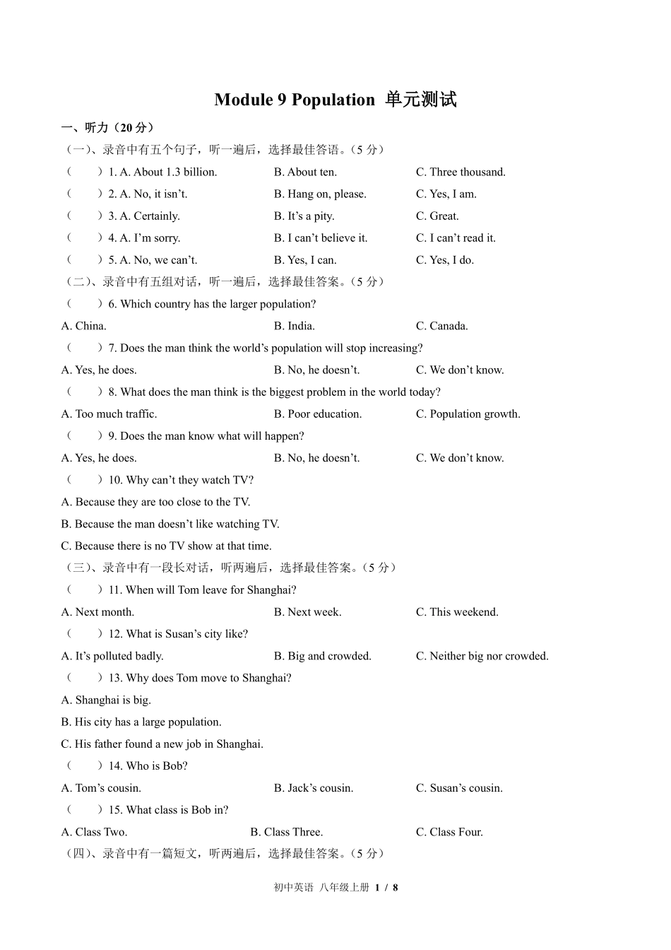 外研社版初中英语八年级上册Module9单元测试试卷-含答案03.pdf_第1页