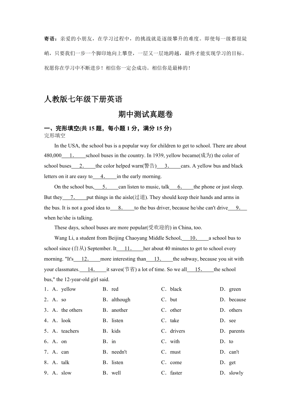 人教版七年级下册英语期中真题卷05-试卷配答案.pdf_第1页