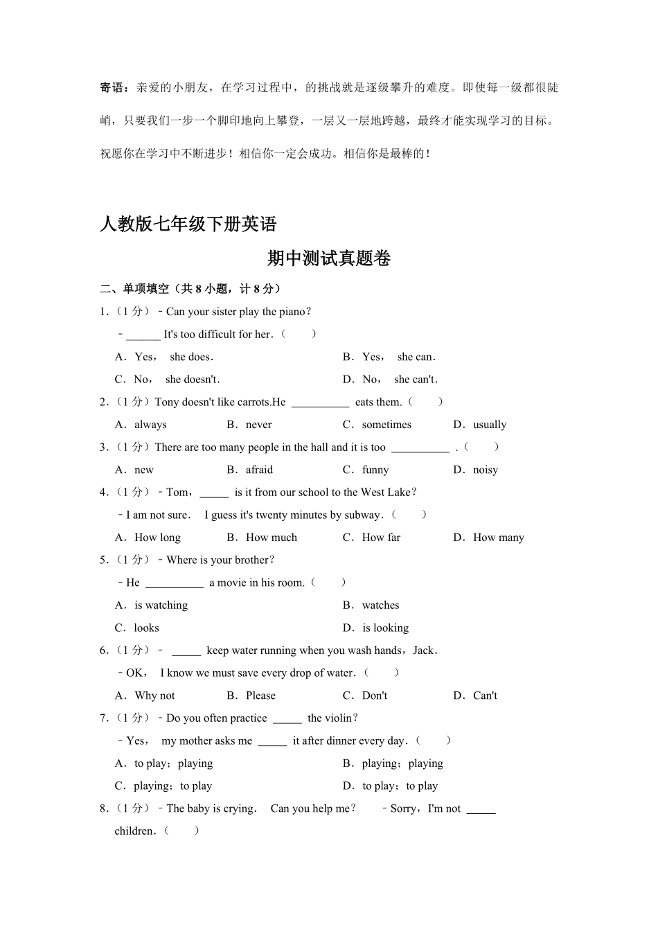 人教版七年级下册英语期中真题卷04-试卷配答案.pdf_第1页