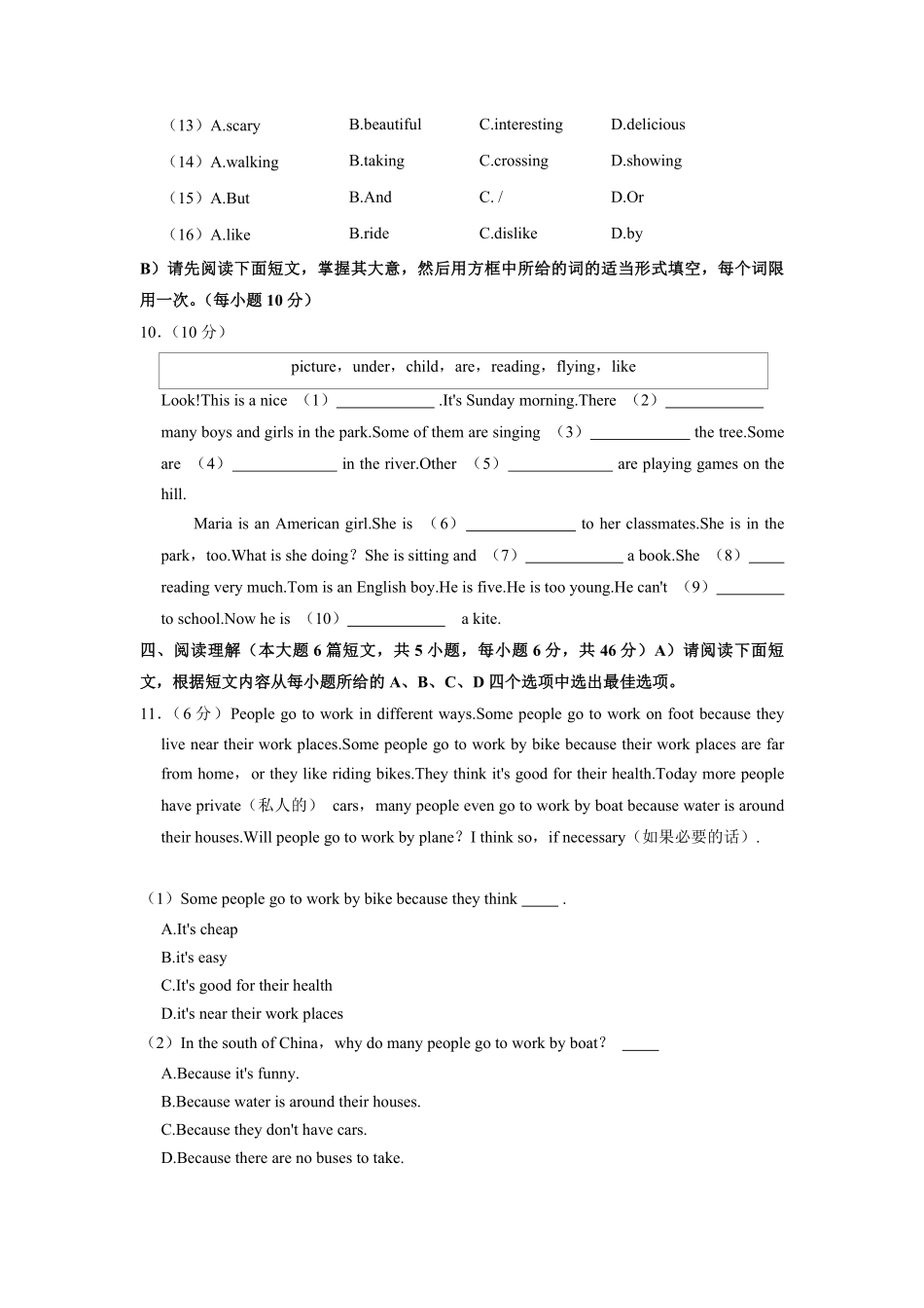 人教版七年级下册英语期中真题卷04-试卷配答案.pdf_第3页