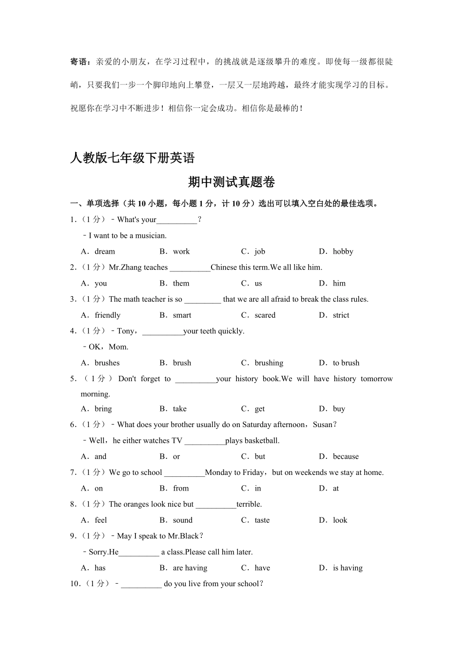 人教版七年级下册英语期中真题卷02-试卷配答案.pdf_第1页