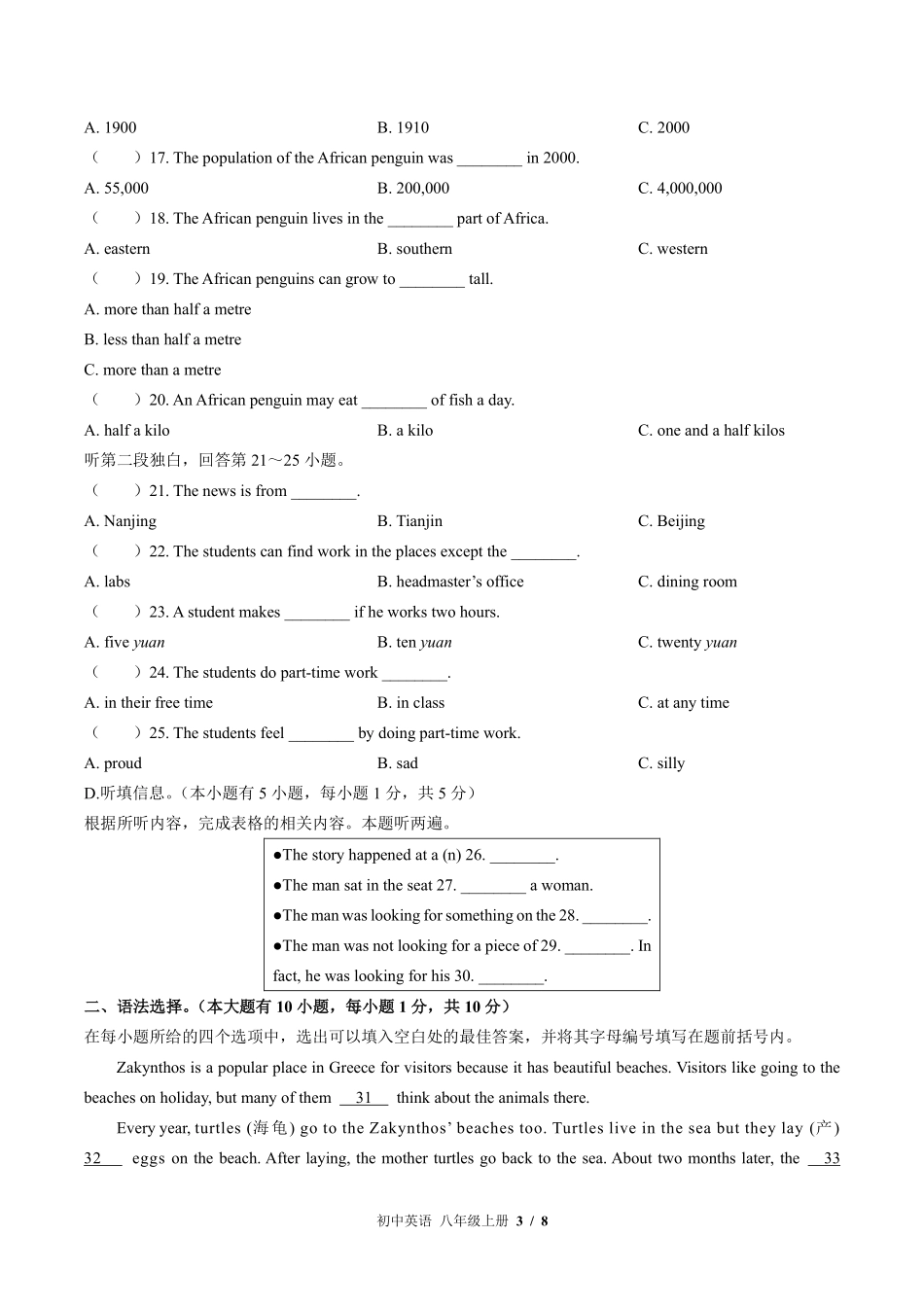 外研社版初中英语八年级上册Module6单元测试试卷-含答案02.pdf_第3页