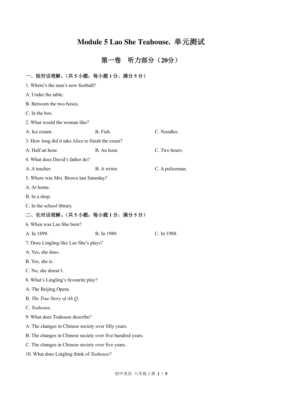 外研社版初中英语八年级上册Module5单元测试试卷-含答案03.pdf_第1页