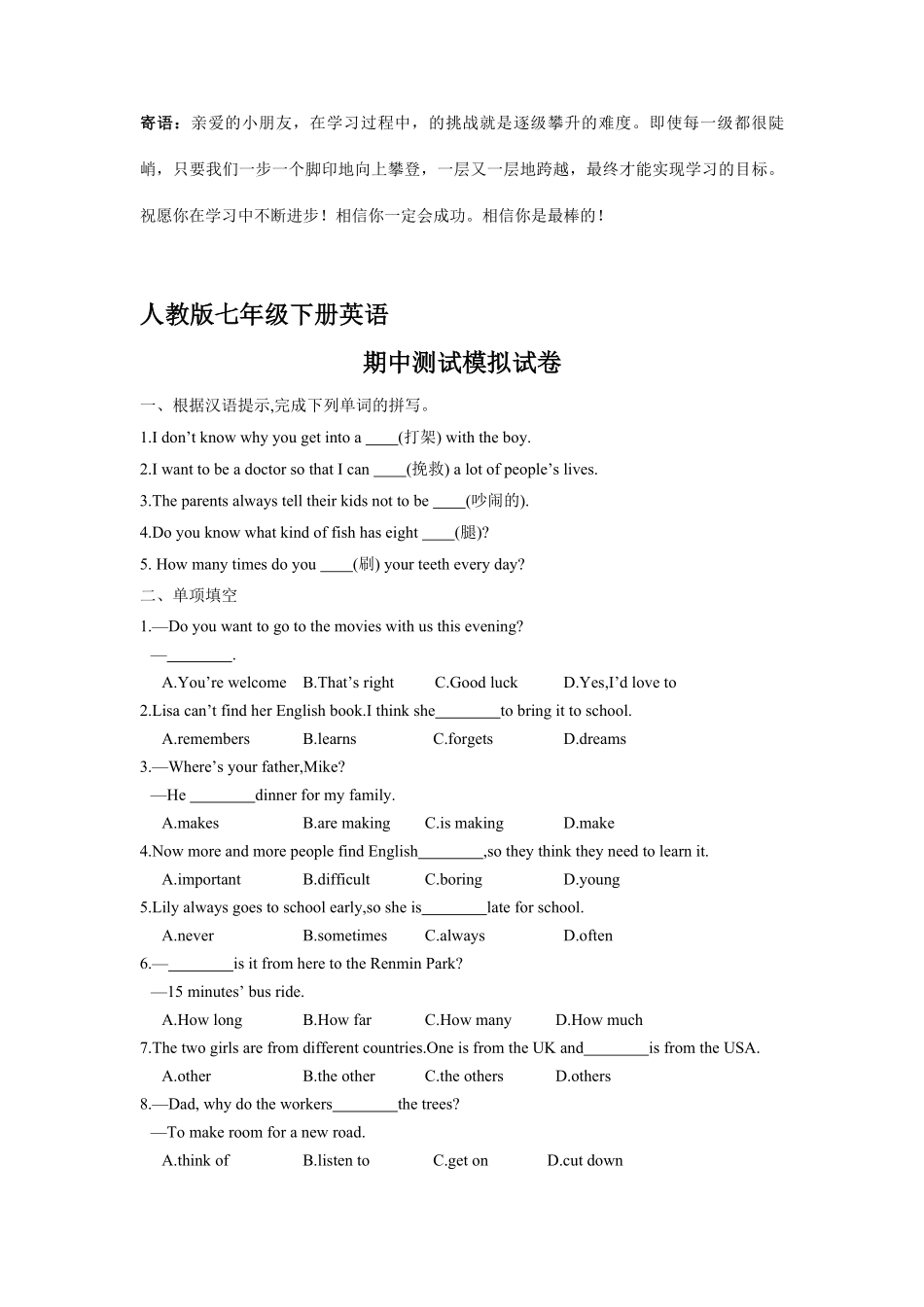 人教版七年级下册英语期中模拟检测试卷03-试卷配答案.pdf_第1页