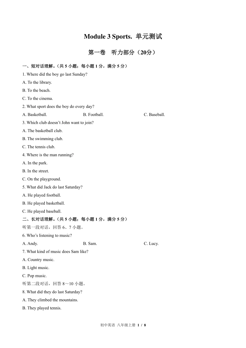 外研社版初中英语八年级上册Module3单元测试试卷-含答案03.pdf_第1页