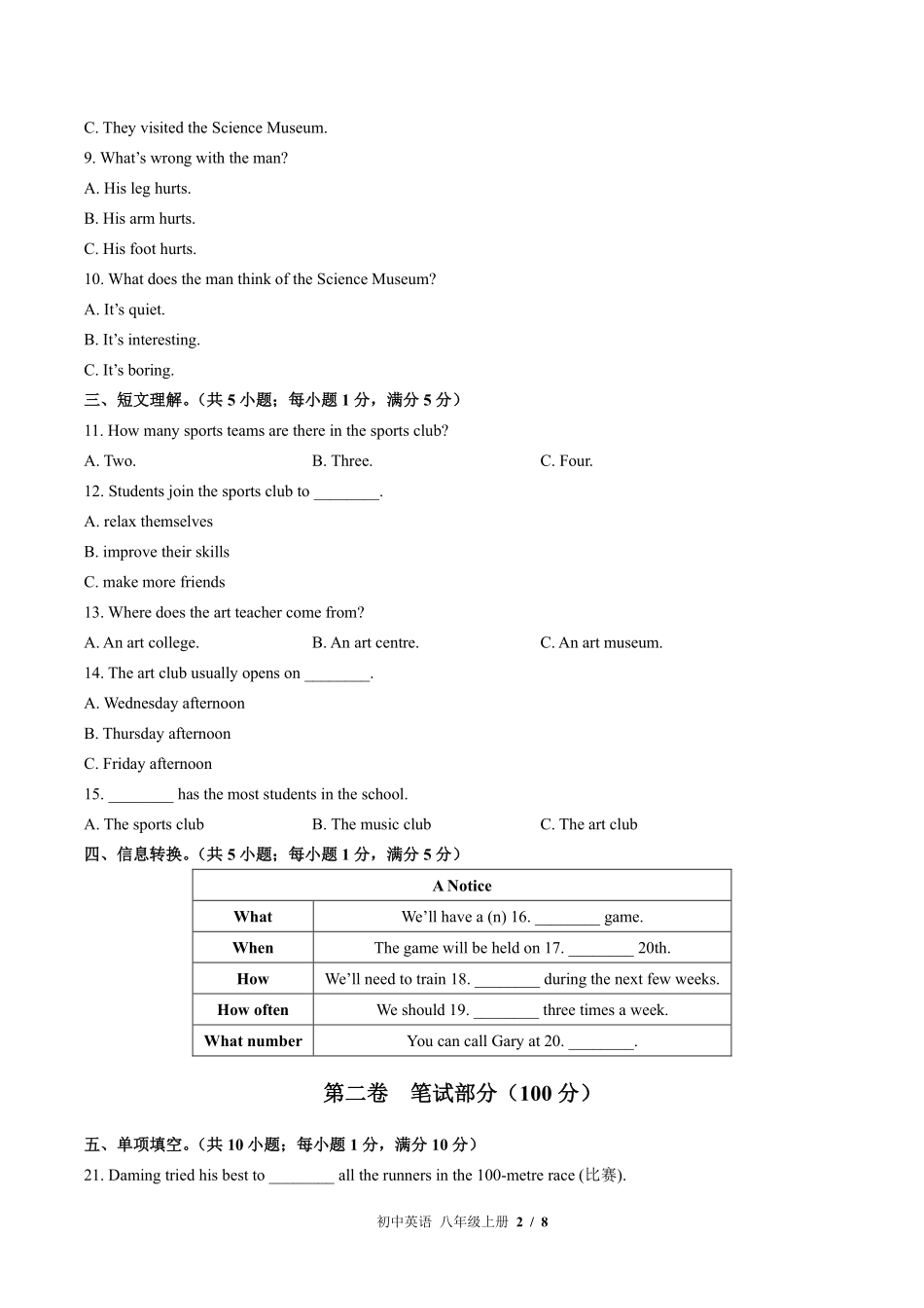 外研社版初中英语八年级上册Module3单元测试试卷-含答案03.pdf_第2页