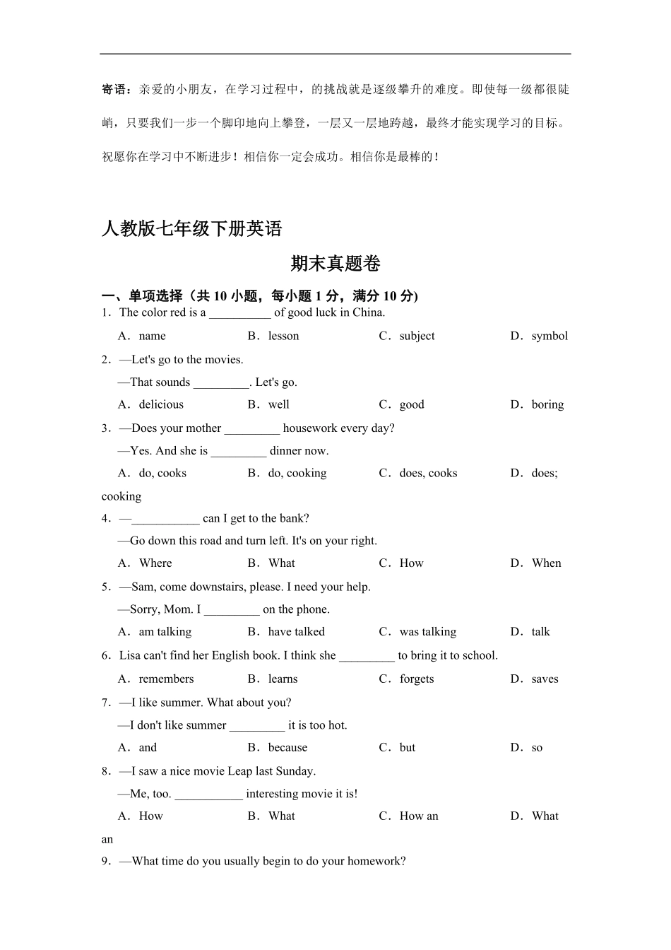 人教版七年级下册英语期末真题卷04-试卷配答案.pdf_第1页