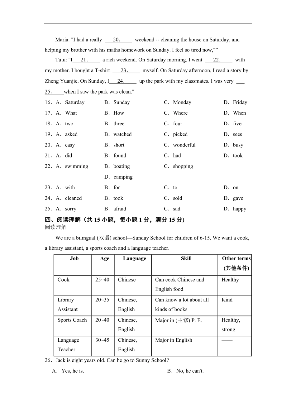 人教版七年级下册英语期末真题卷04-试卷配答案.pdf_第3页