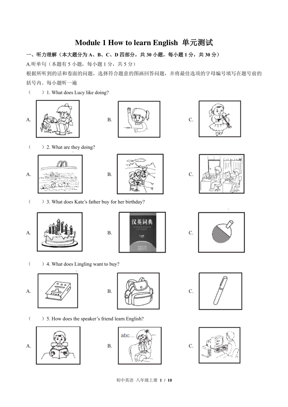 外研社版初中英语八年级上册Module1单元测试试卷-含答案03.pdf_第1页