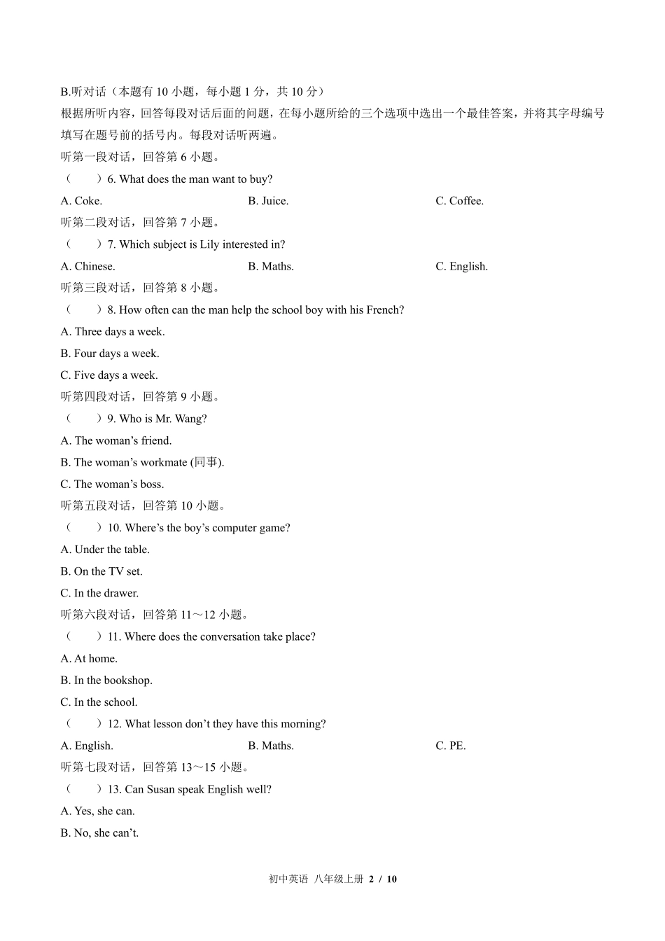 外研社版初中英语八年级上册Module1单元测试试卷-含答案03.pdf_第2页
