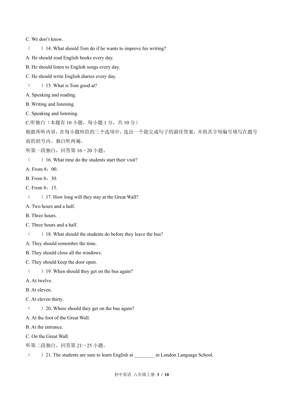 外研社版初中英语八年级上册Module1单元测试试卷-含答案03.pdf_第3页