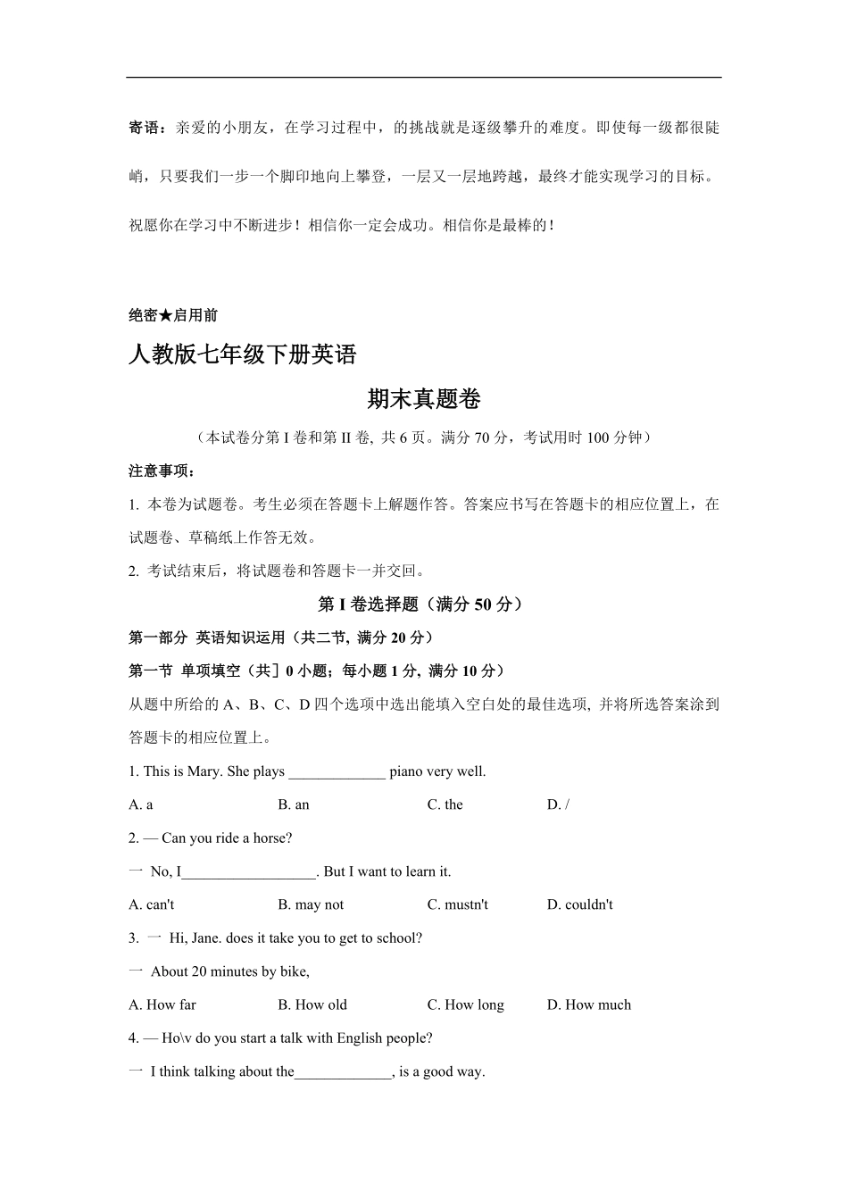 人教版七年级下册英语期末真题卷02-试卷配答案.pdf_第1页