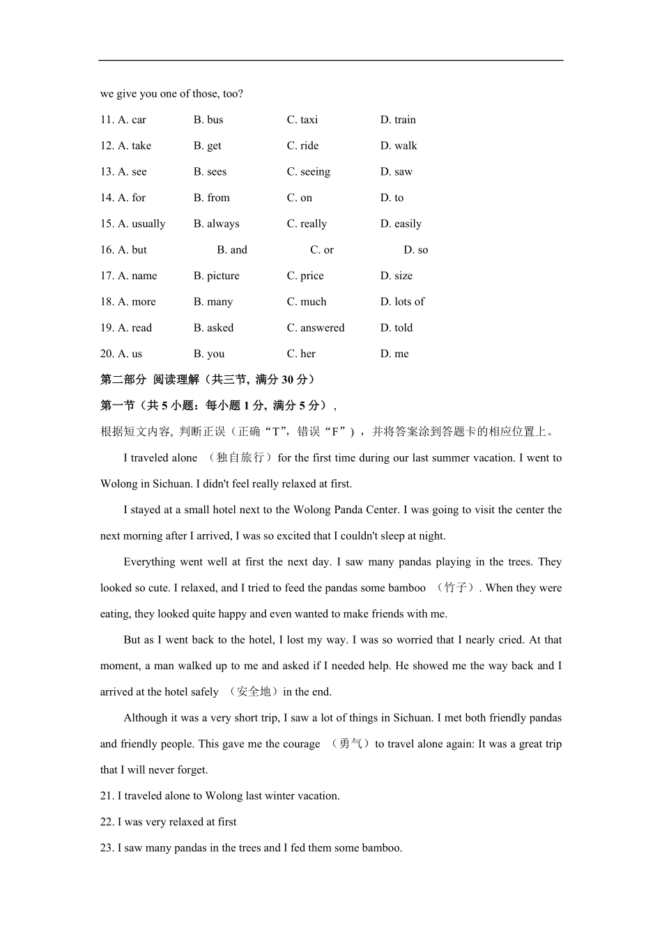 人教版七年级下册英语期末真题卷02-试卷配答案.pdf_第3页
