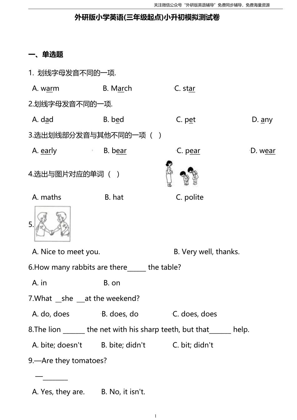 外研三起小升初模拟测试卷.pdf_第1页