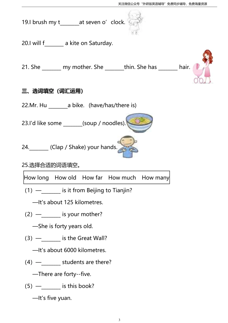 外研三起小升初模拟测试卷.pdf_第3页