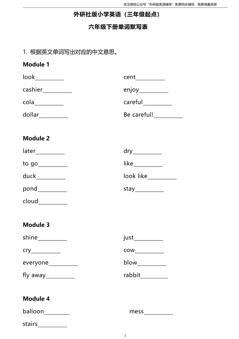 外研三起六下单词默写表.pdf_第1页