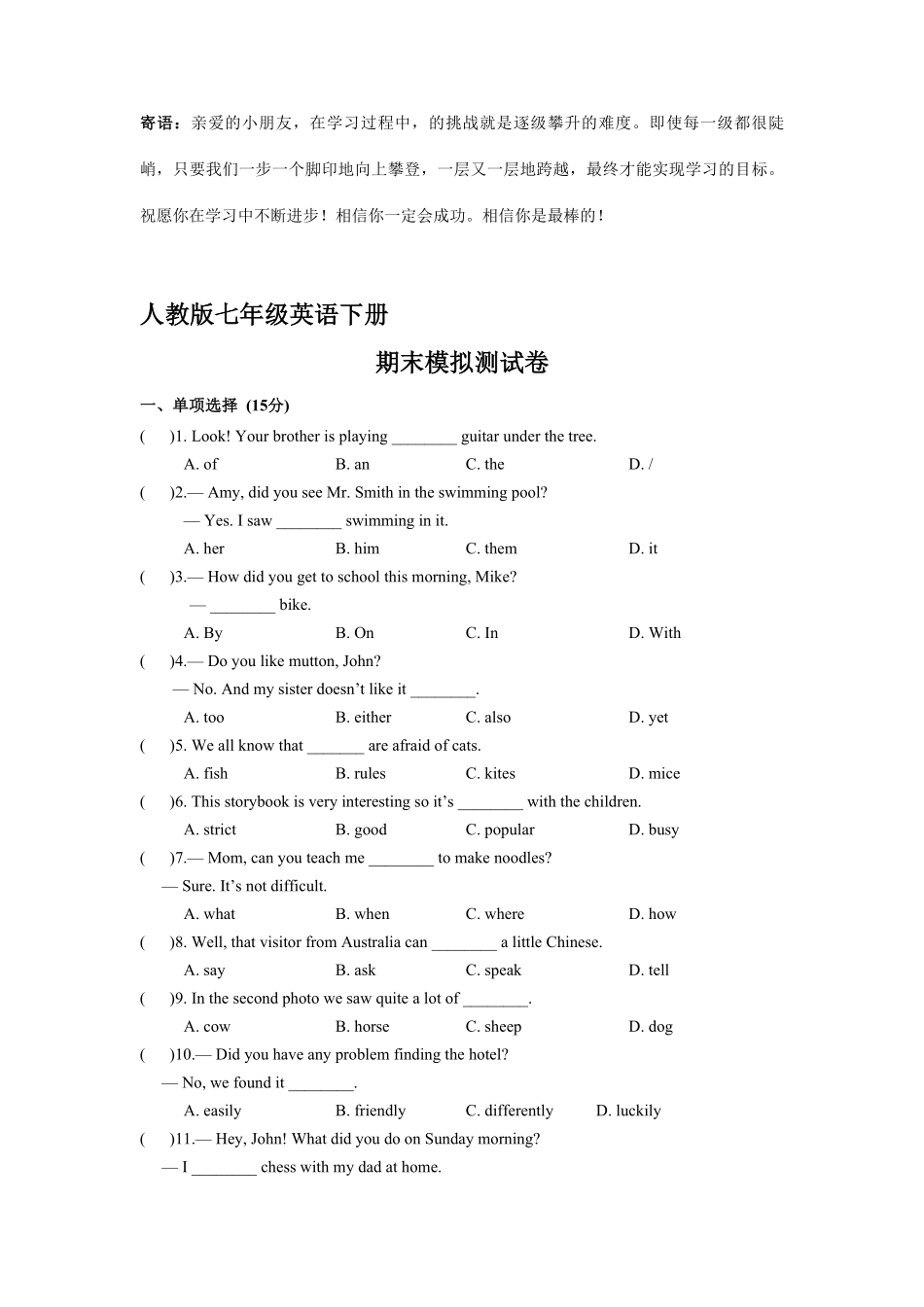 人教版七年级下册英语期末模拟检测试卷05-试卷配答案.pdf_第1页