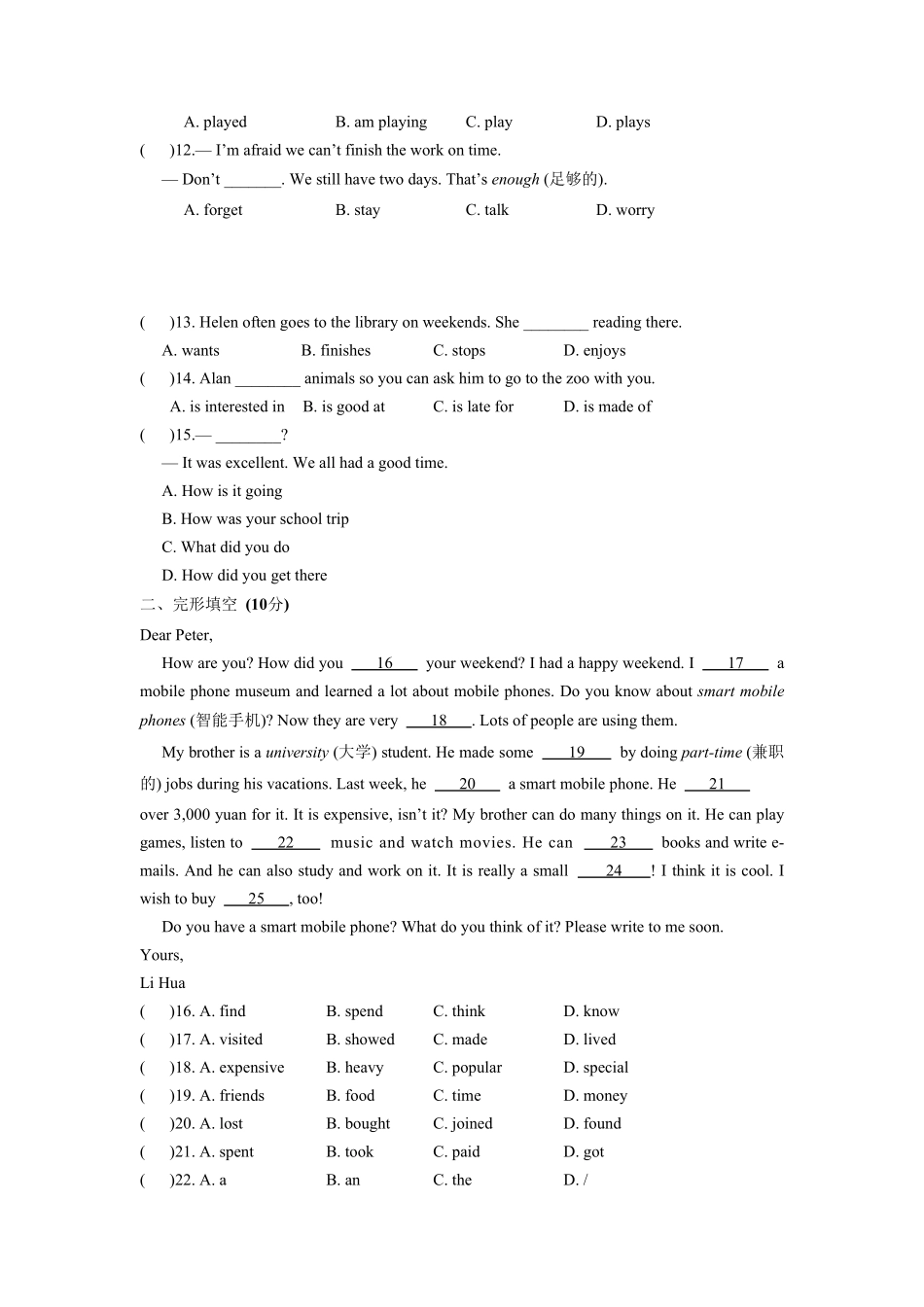 人教版七年级下册英语期末模拟检测试卷05-试卷配答案.pdf_第2页