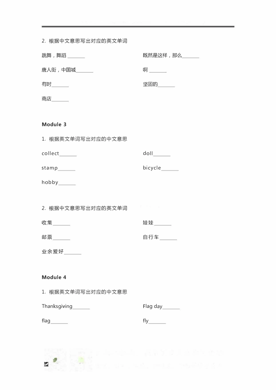 外研三起六年级上册单词默写表.pdf_第2页