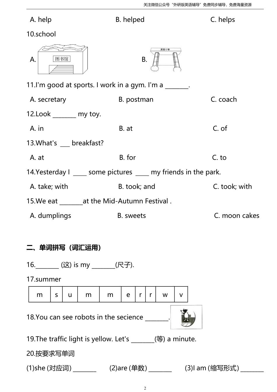 外研版一起点小升初模拟测试卷及答案.pdf_第2页