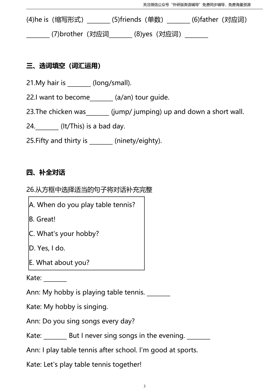 外研版一起点小升初模拟测试卷及答案.pdf_第3页