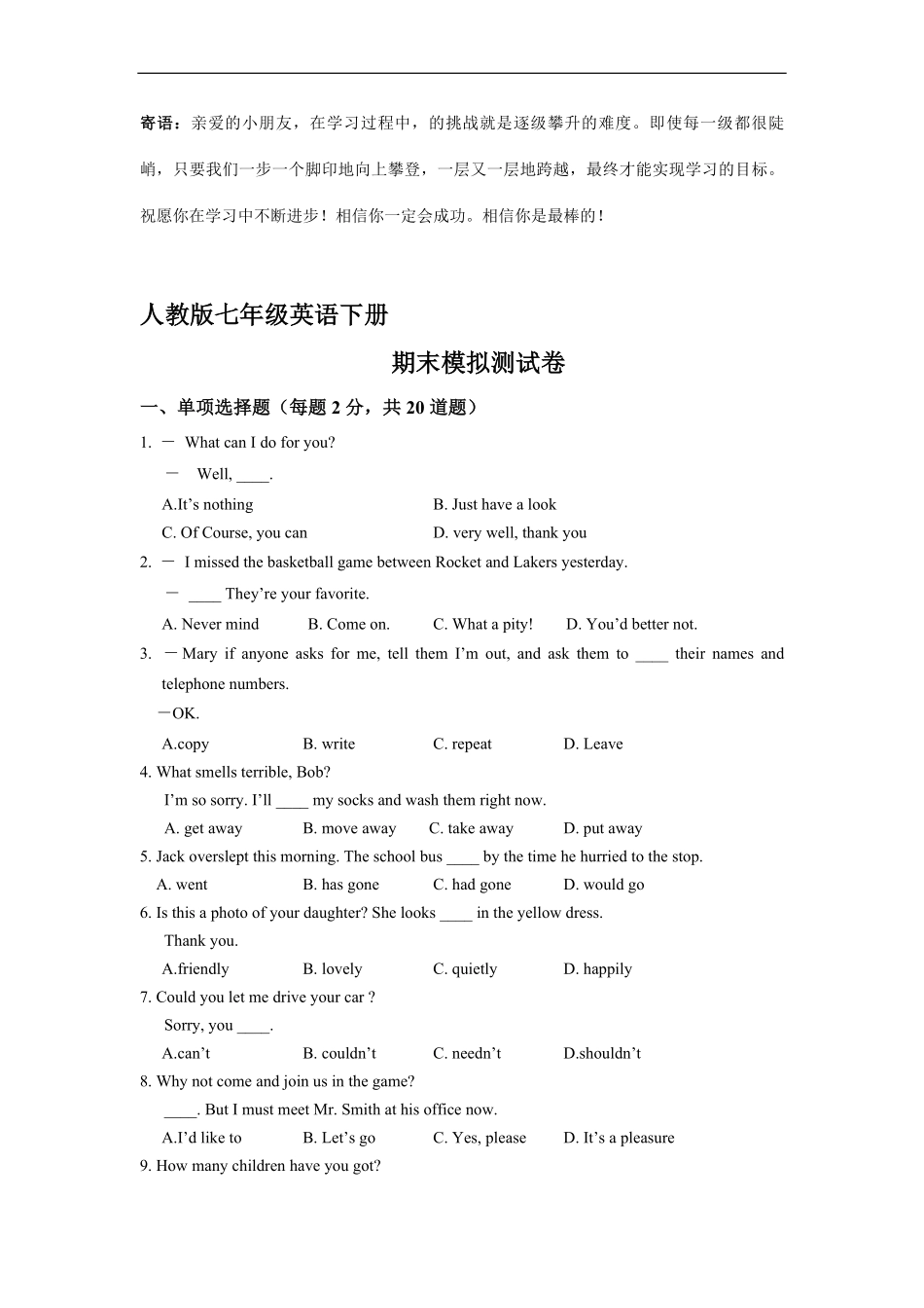 人教版七年级下册英语期末模拟检测试卷02-试卷配答案.pdf_第1页