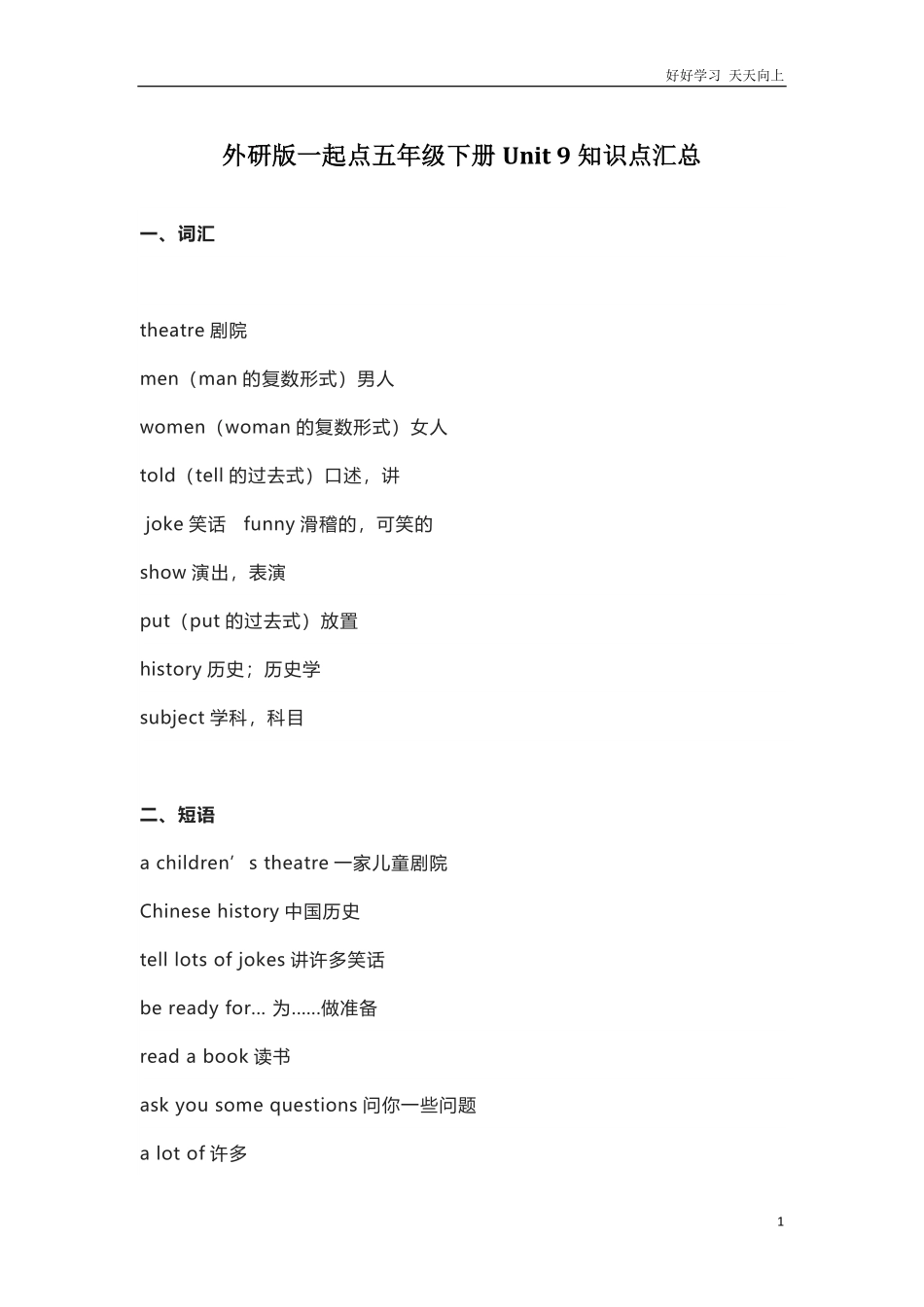 外研版一起点五年级下册Unit9知识点汇总.pdf_第1页