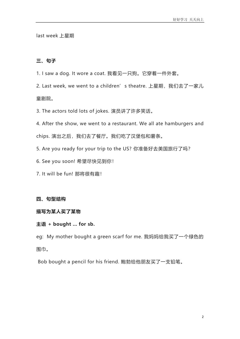 外研版一起点五年级下册Unit9知识点汇总.pdf_第2页