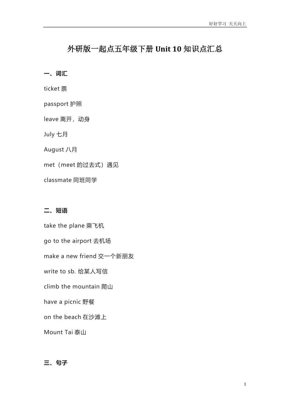 外研版一起点五年级下册Unit10知识点汇总.pdf_第1页
