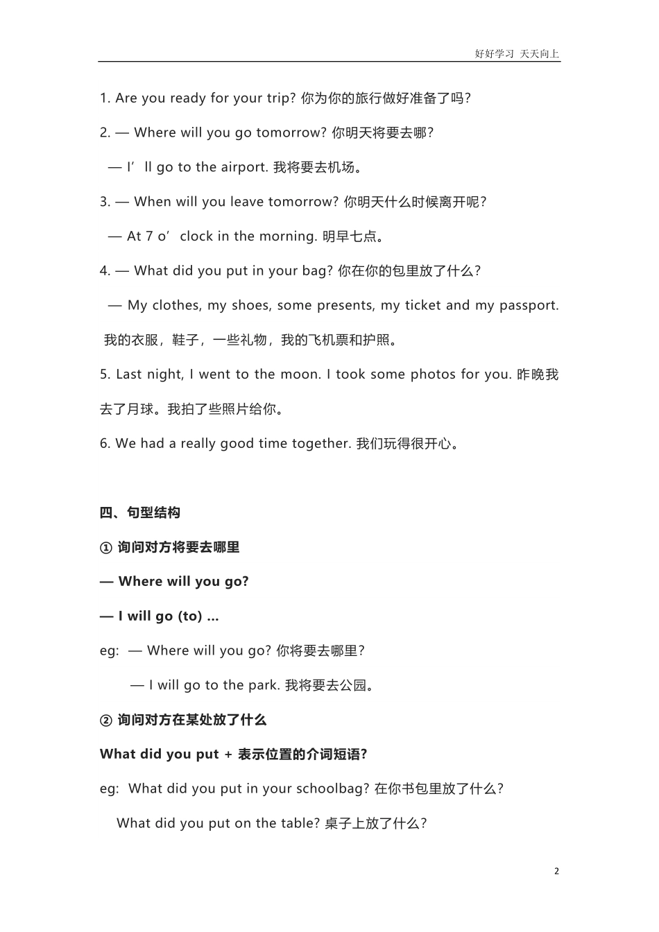 外研版一起点五年级下册Unit10知识点汇总.pdf_第2页
