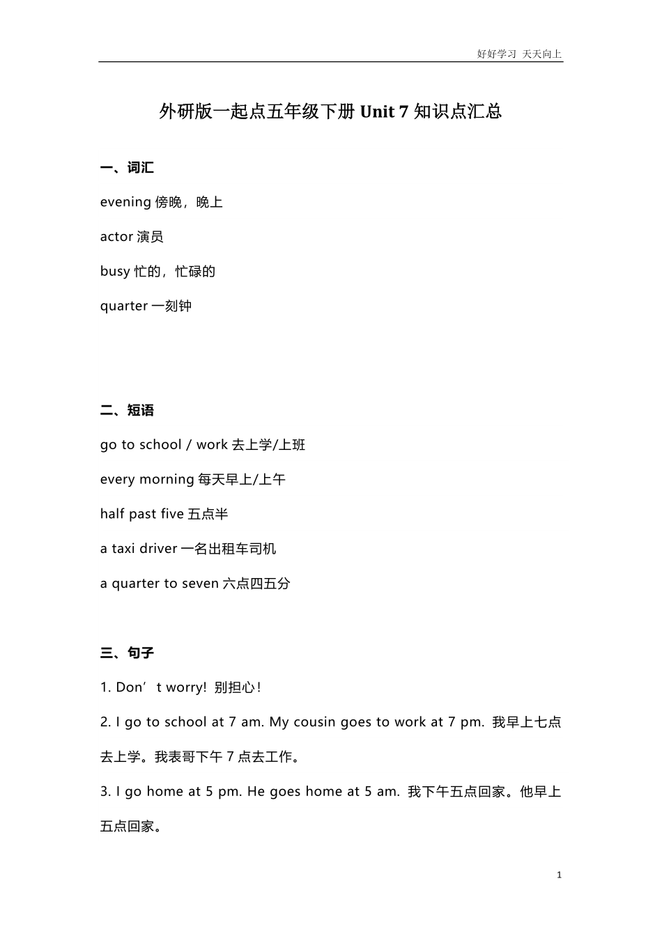 外研版一起点五年级下册Unit7知识点汇总.pdf_第1页