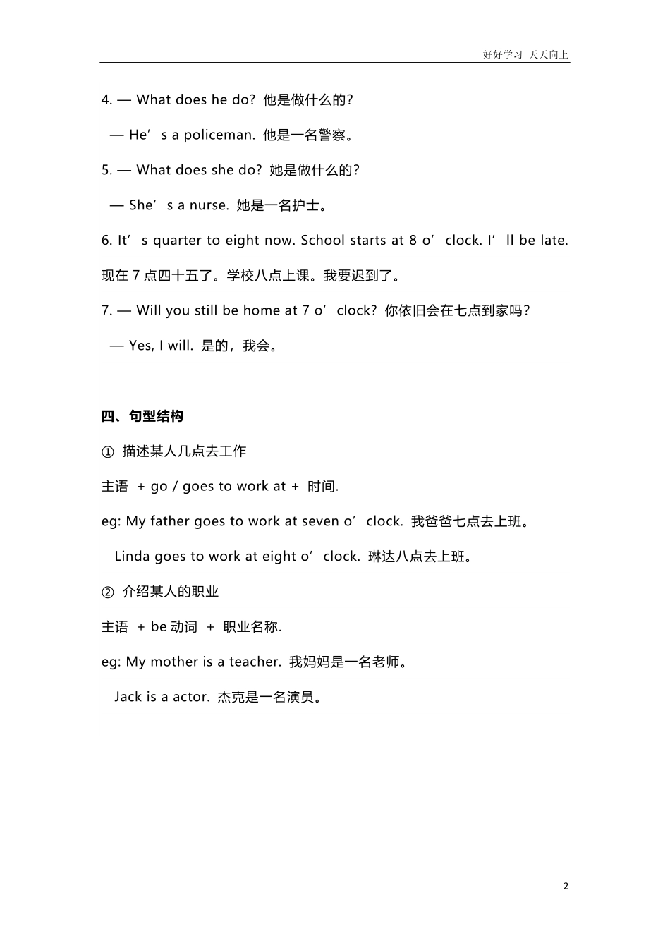 外研版一起点五年级下册Unit7知识点汇总.pdf_第2页