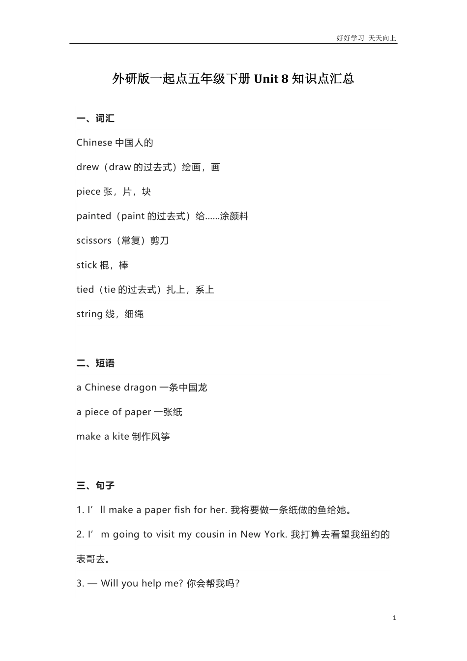 外研版一起点五年级下册Unit8知识点汇总.pdf_第1页