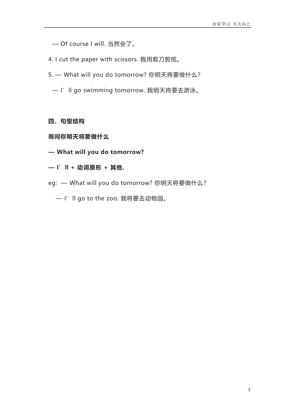外研版一起点五年级下册Unit8知识点汇总.pdf_第2页