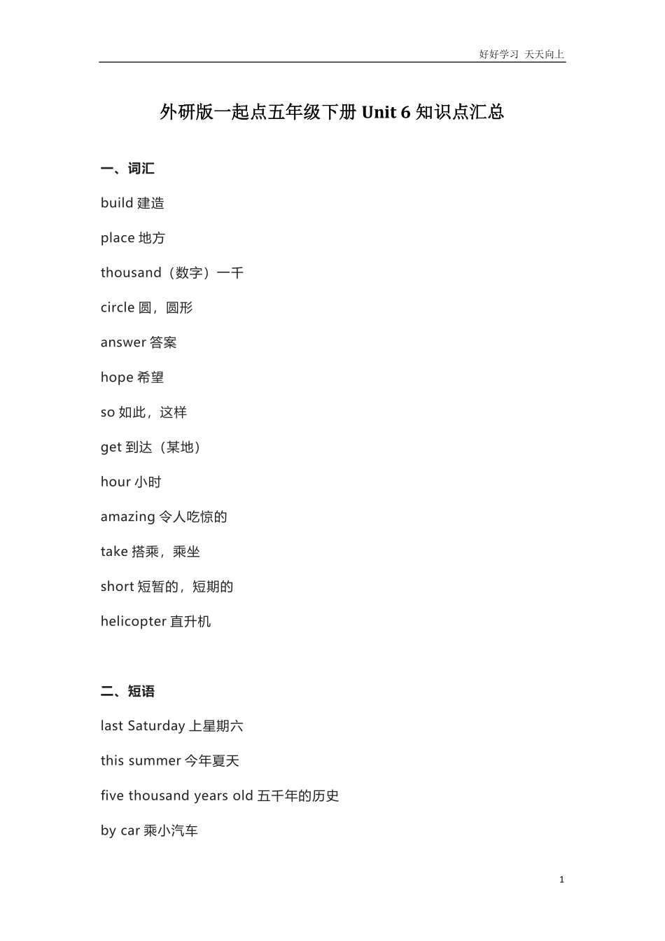 外研版一起点五年级下册Unit6知识点汇总.pdf_第1页