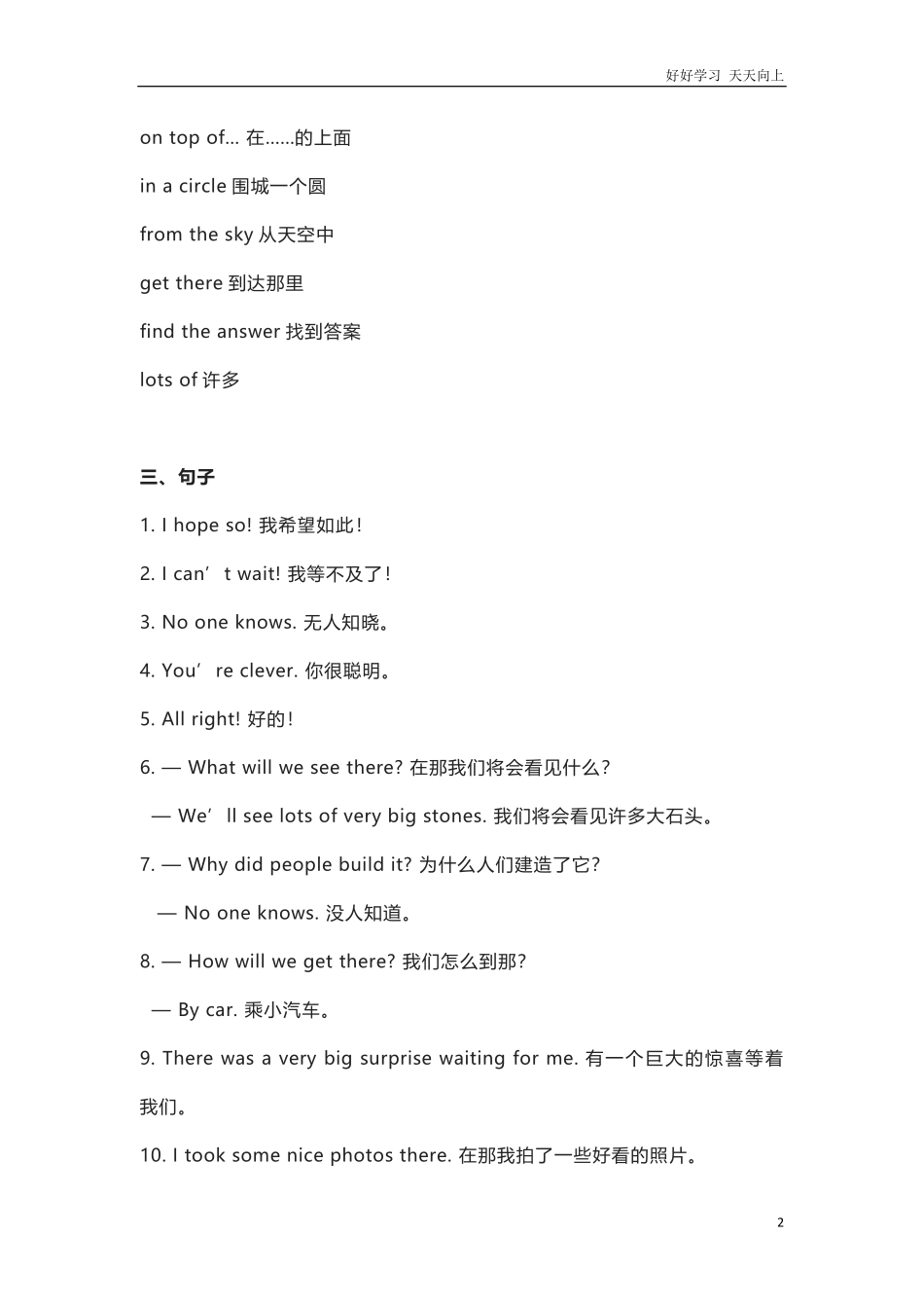 外研版一起点五年级下册Unit6知识点汇总.pdf_第2页