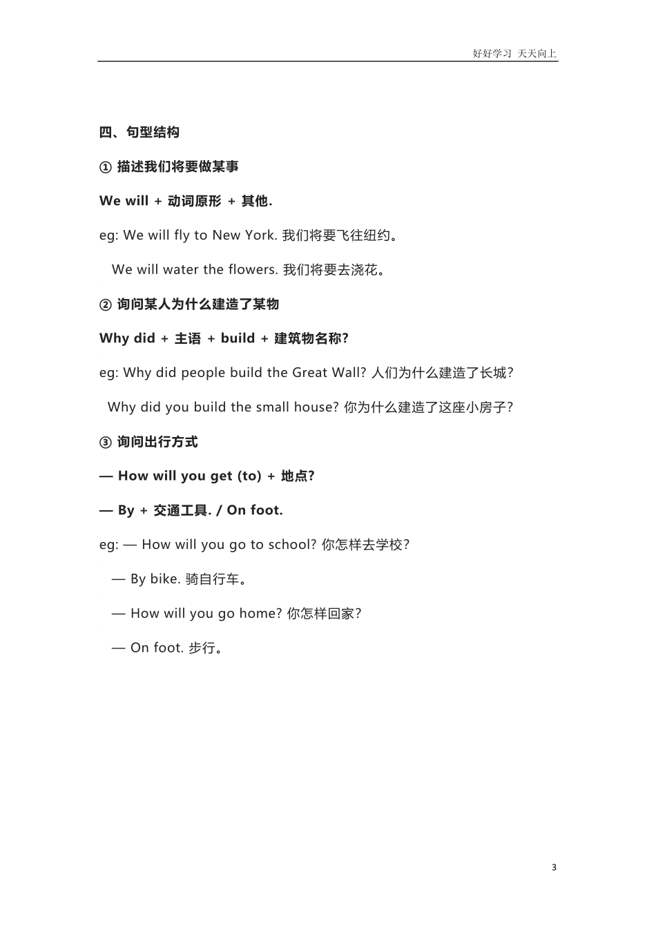 外研版一起点五年级下册Unit6知识点汇总.pdf_第3页