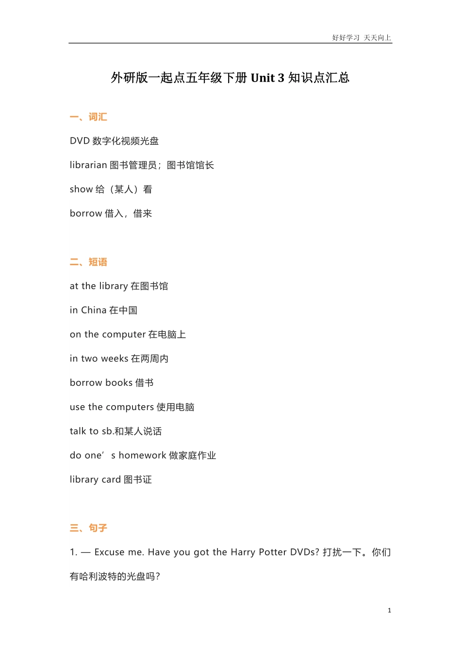外研版一起点五年级下册Unit3知识点汇总.pdf_第1页