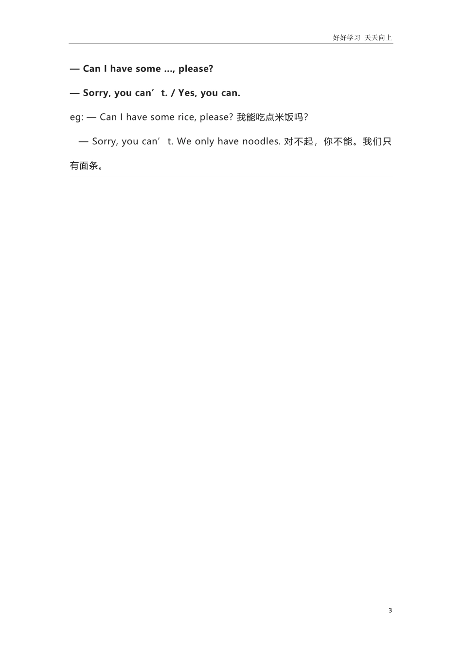 外研版一起点五年级下册Unit3知识点汇总.pdf_第3页