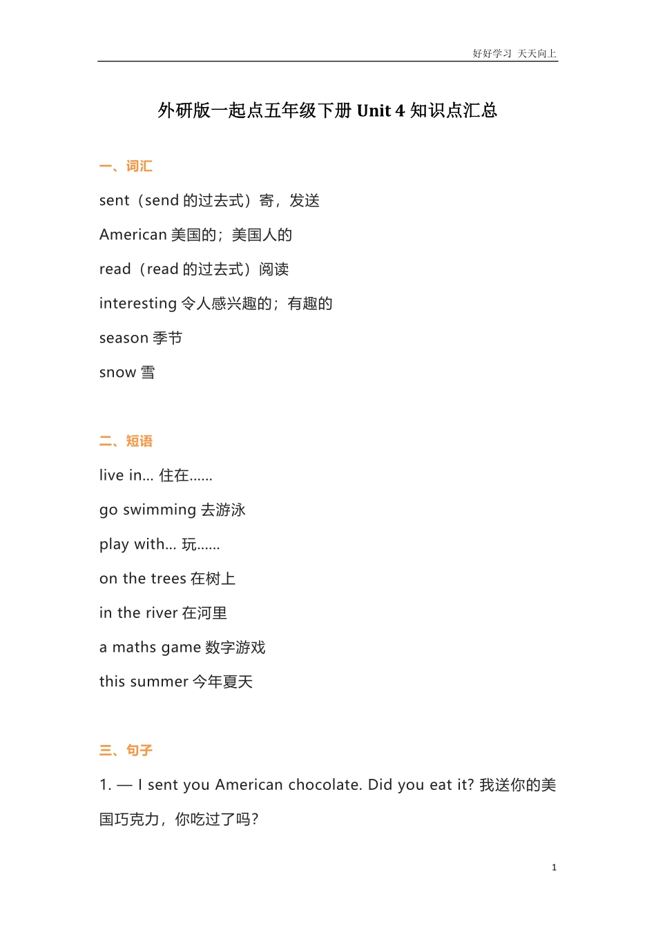 外研版一起点五年级下册Unit4知识点汇总.pdf_第1页