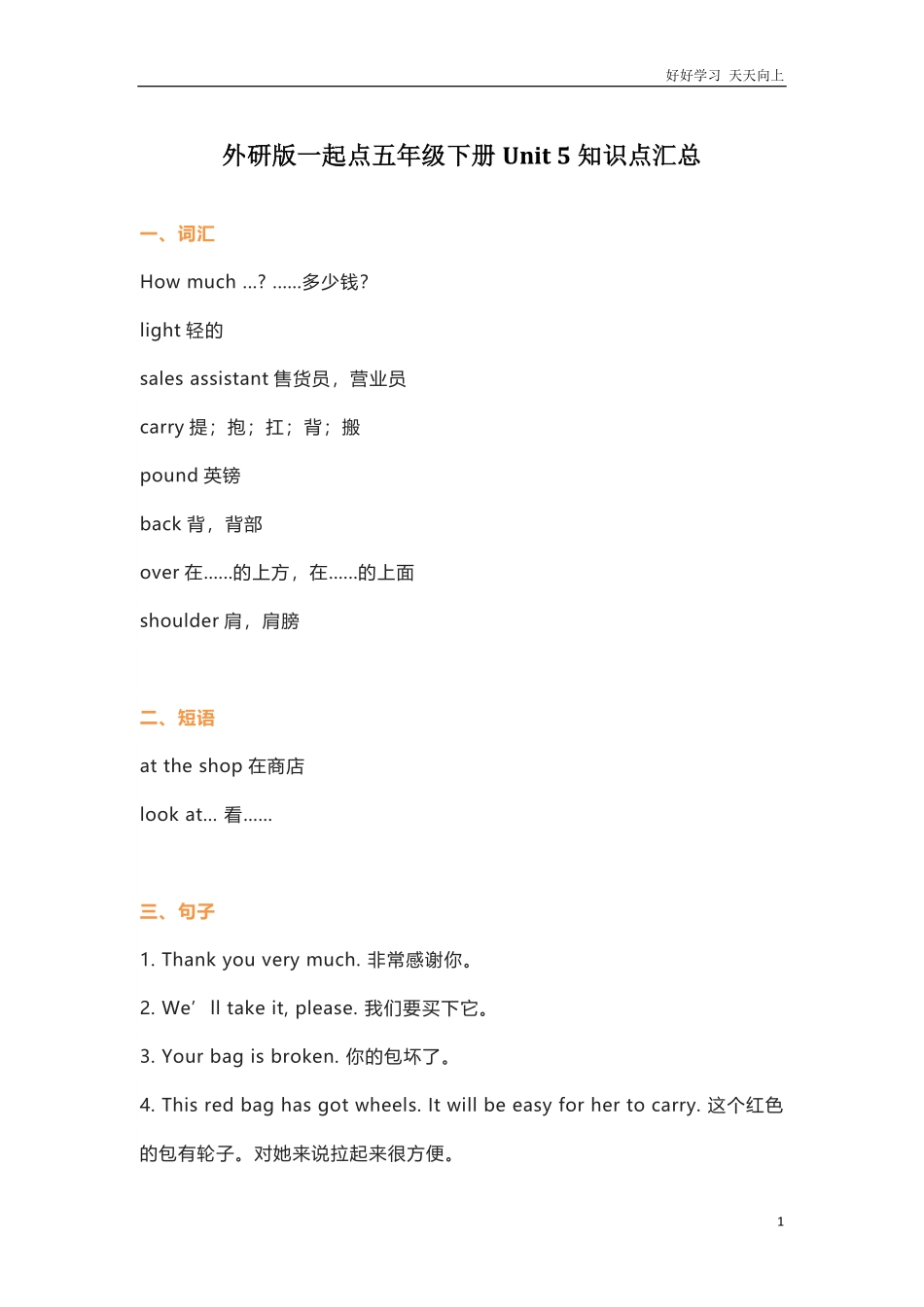 外研版一起点五年级下册Unit5知识点汇总.pdf_第1页
