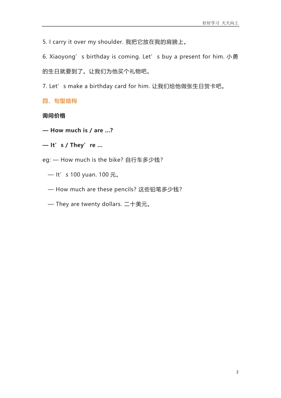 外研版一起点五年级下册Unit5知识点汇总.pdf_第2页