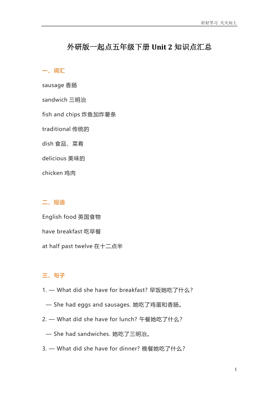 外研版一起点五年级下册Unit2知识点汇总.pdf_第1页