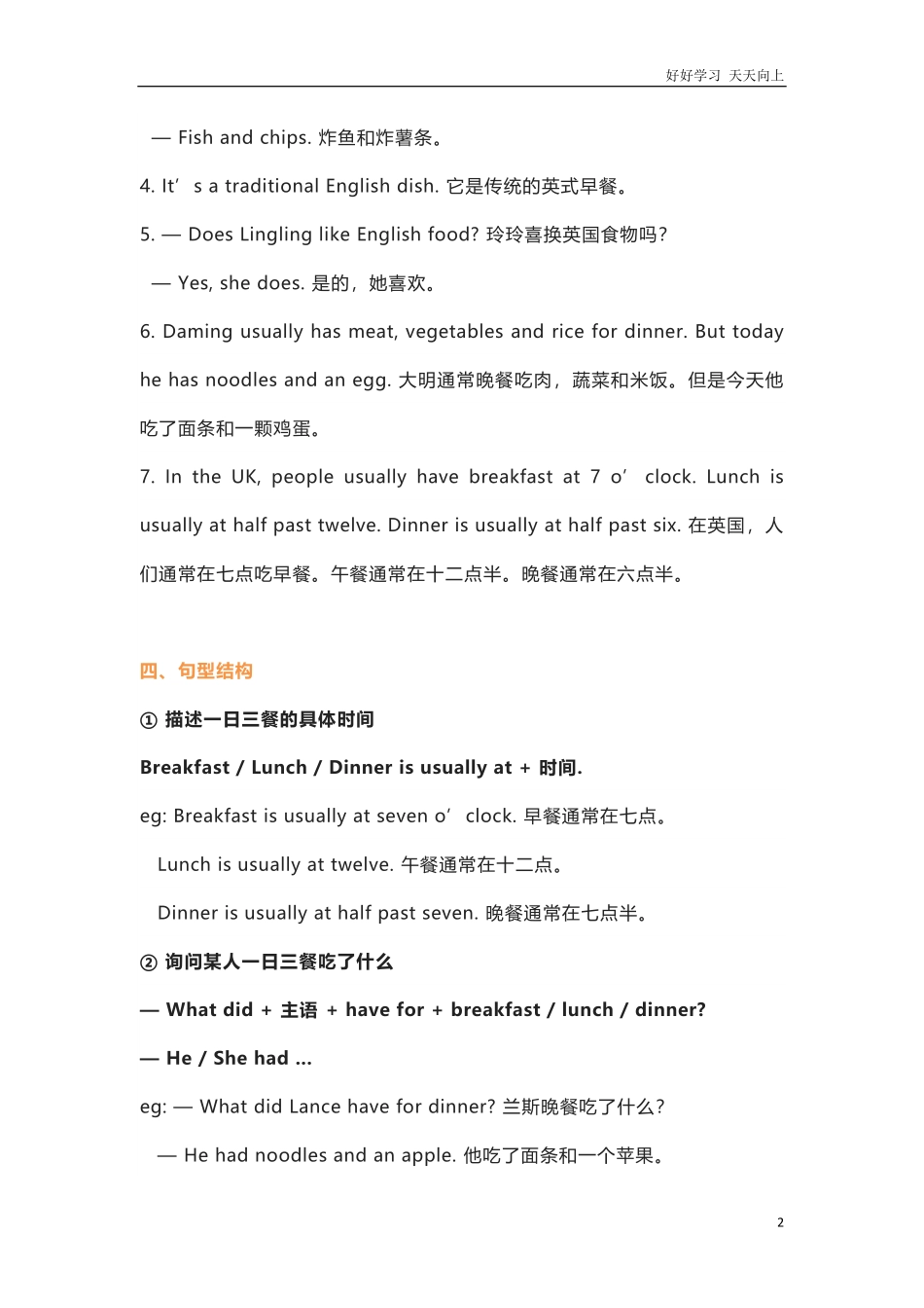 外研版一起点五年级下册Unit2知识点汇总.pdf_第2页