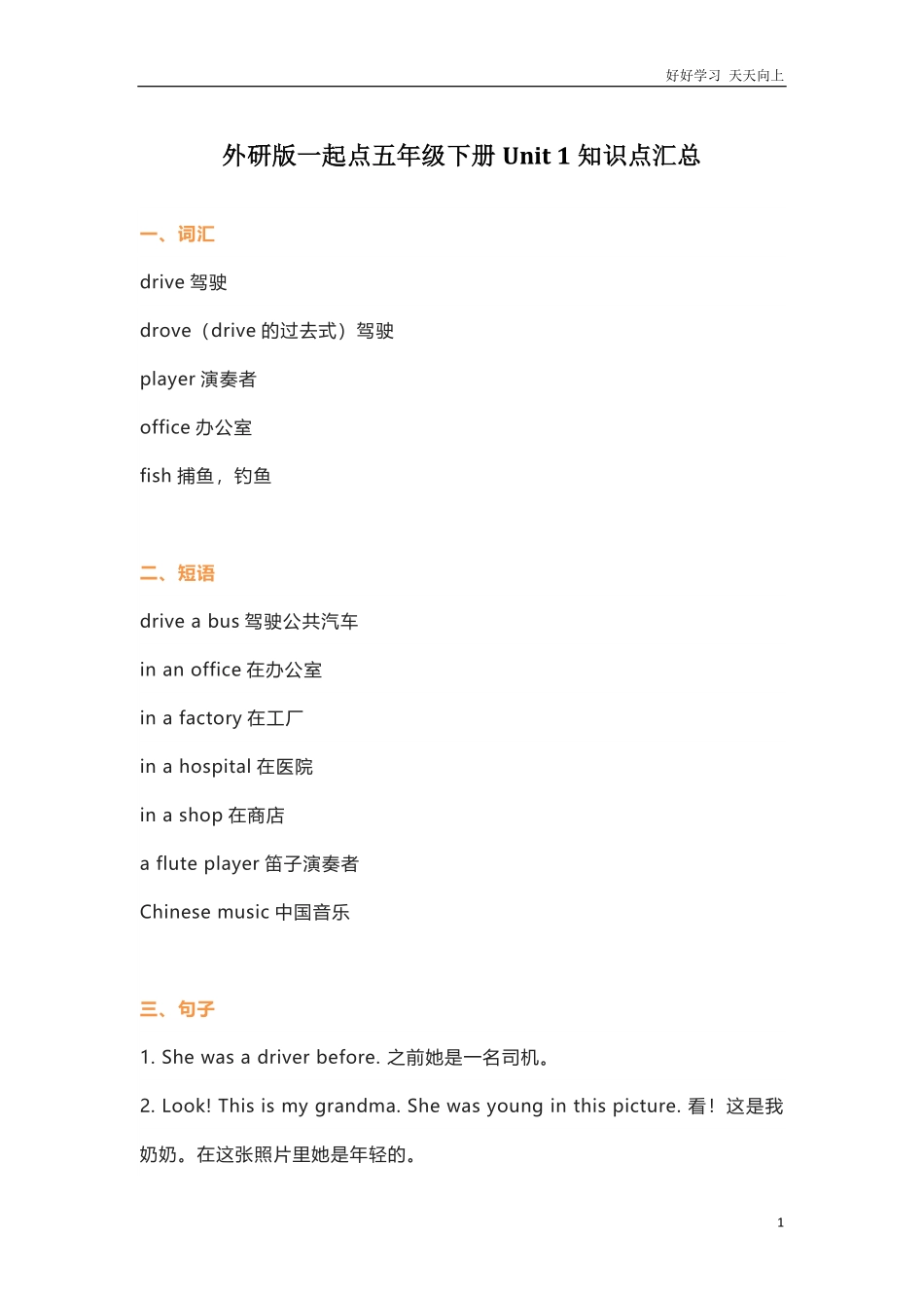 外研版一起点五年级下册Unit1知识点汇总.pdf_第1页