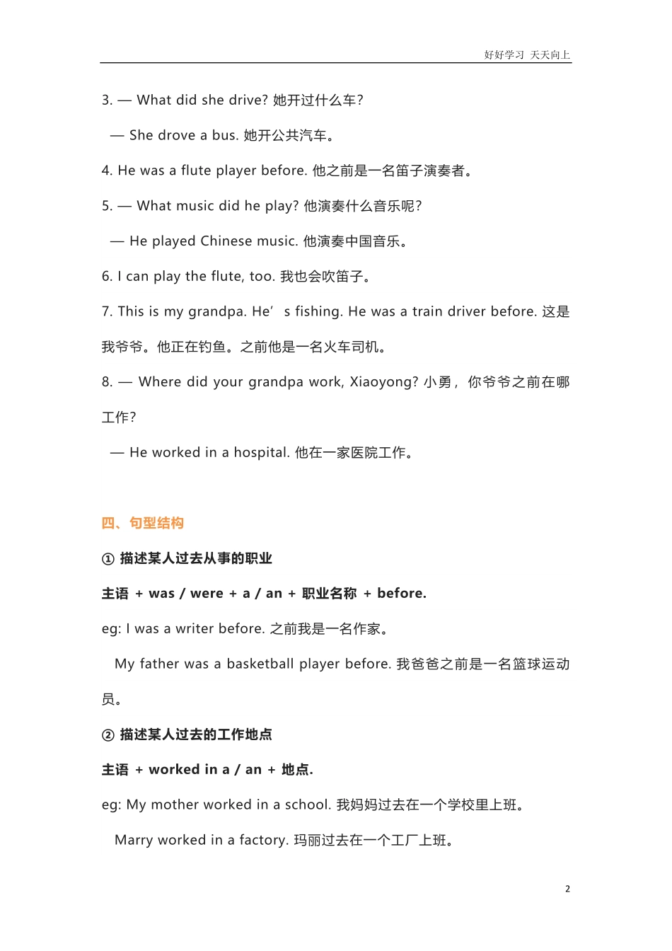 外研版一起点五年级下册Unit1知识点汇总.pdf_第2页