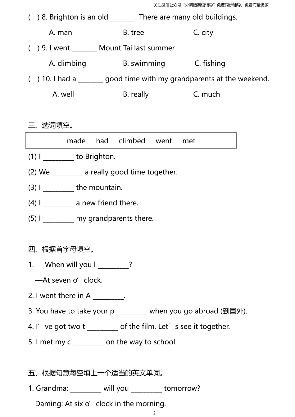 外研版一起点五年级下册M10单元测试卷及答案.pdf_第2页